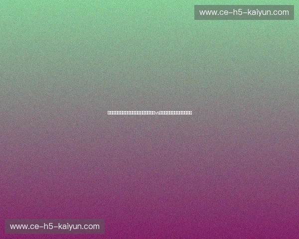 黑白意志与纯白王权的终极博弈：尤文图斯vs皇马，半个世纪的豪门恩怨录